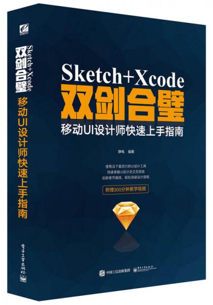 Sketch+Xcode双剑合壁
