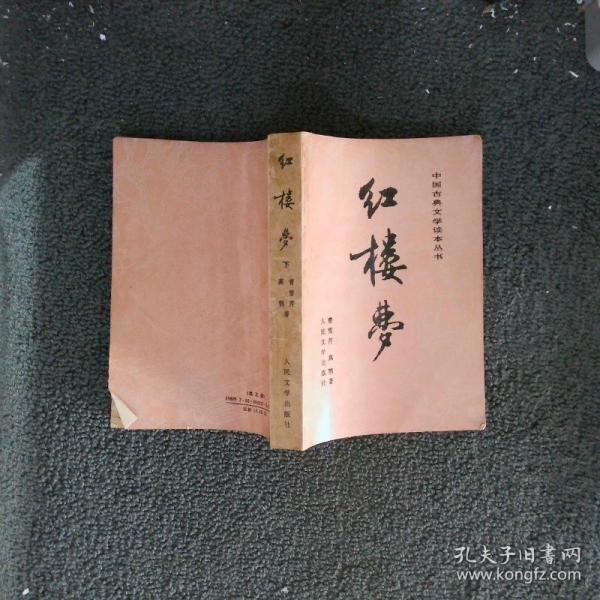 红楼梦