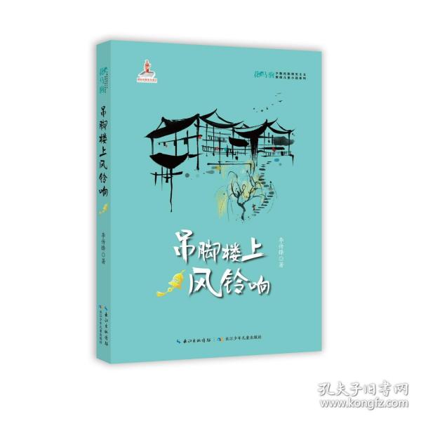 吊腳樓上風(fēng)鈴響