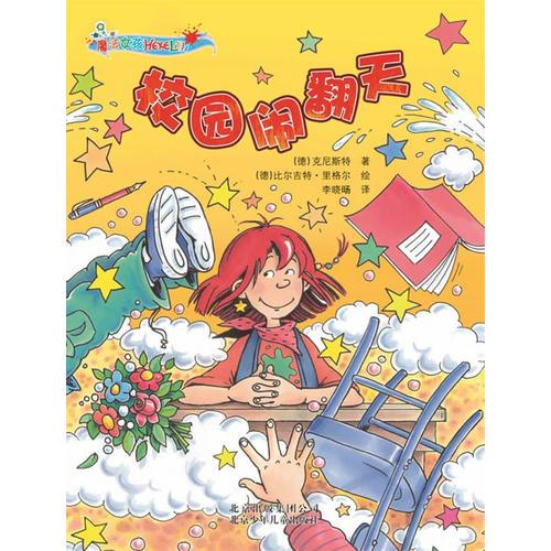 魔法女孩 校園鬧翻天