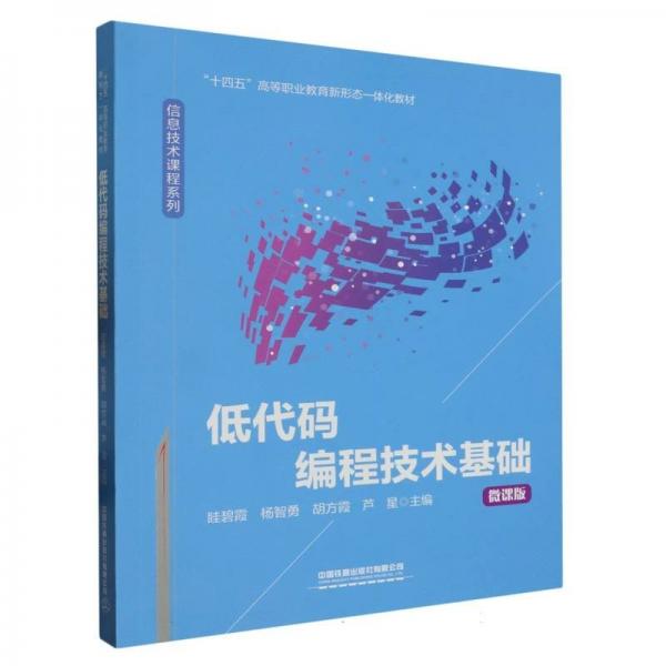 低代碼編程技術(shù)基礎(chǔ)