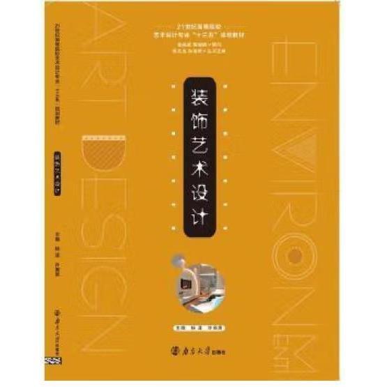 裝飾藝術(shù)設(shè)計(jì)