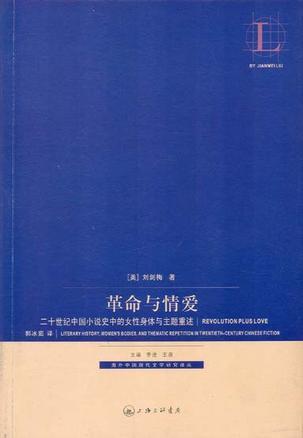 革命與情愛(ài)