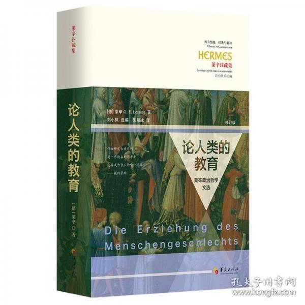 論人類的教育