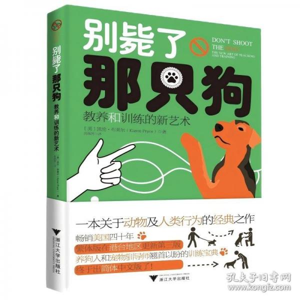 別斃了那只狗：教養(yǎng)和訓(xùn)練的新藝術(shù)