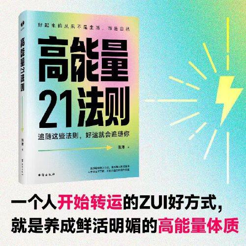 高能量21法則