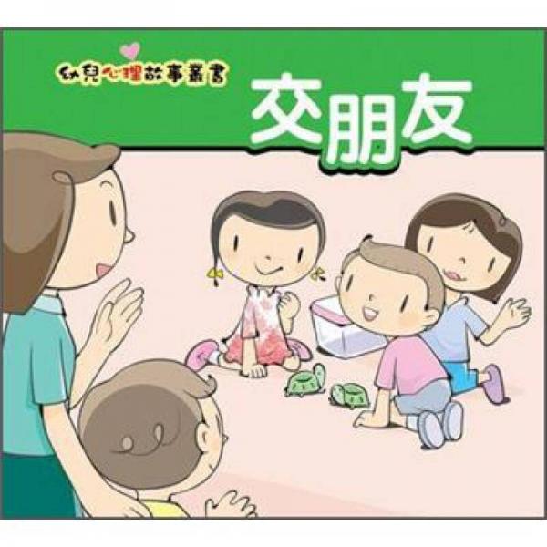 交朋友
