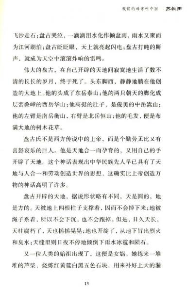 百年百部中国儿童文学经典书系：我们的母亲叫中国