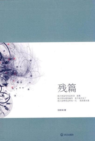 殘篇