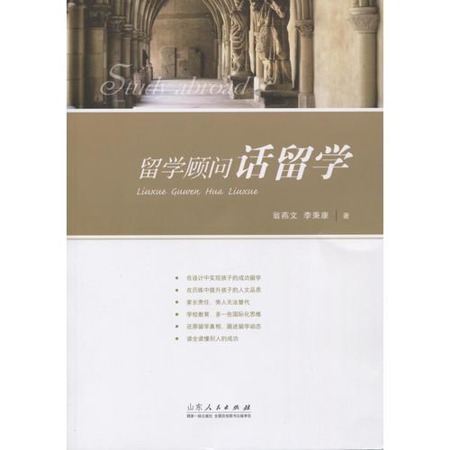 留學(xué)顧問(wèn)話留學(xué)