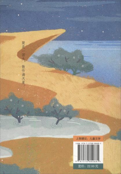 满天星/拾光者丛书