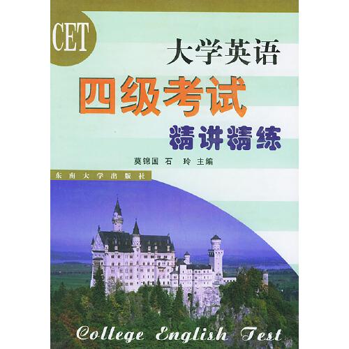 大學(xué)英語(yǔ)四級(jí)考試精講精練