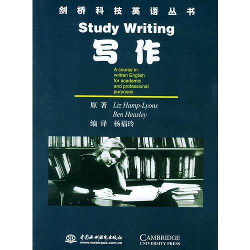 寫作——劍橋科技英語叢書