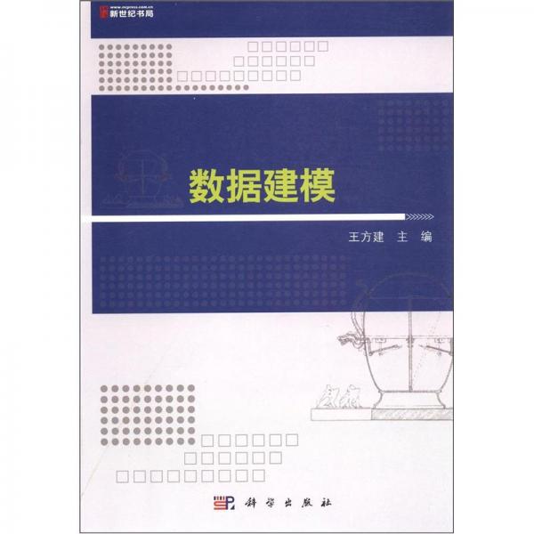 數(shù)據(jù)建模