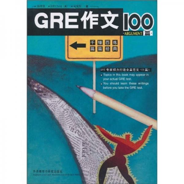 GRE作文100篇