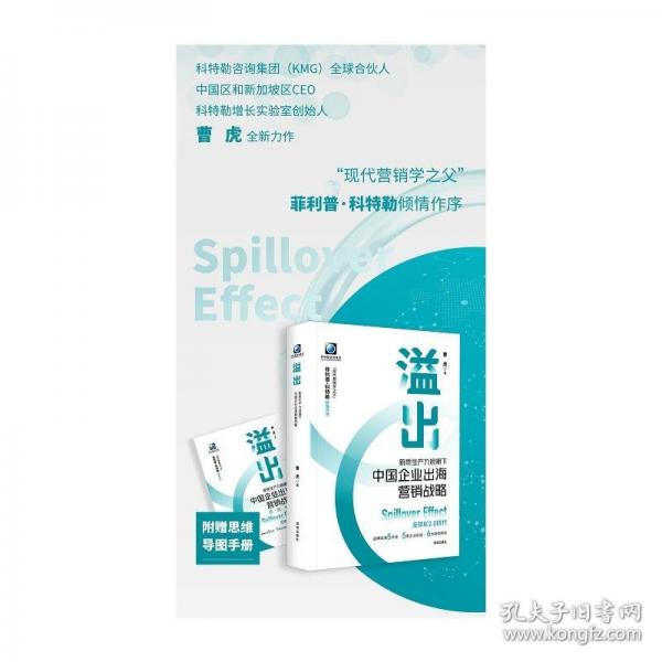 溢出：新質生產(chǎn)力浪潮下中國企業(yè)出海營銷戰(zhàn)略