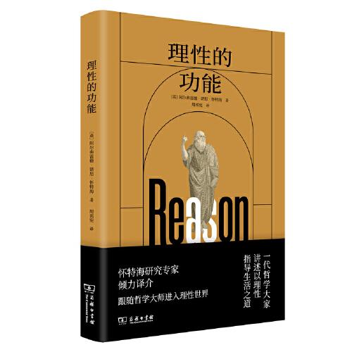 理性的功能