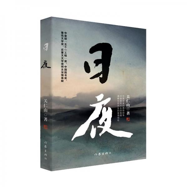 日夜（中醫(yī)世家的恩怨紛爭日夜兼程的生命救援向死而生的愛情傳奇）
