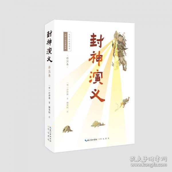 封神演義