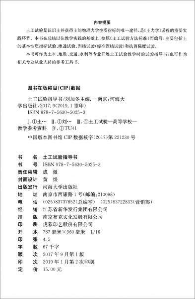土工试验指导书/河海大学文天学院规划教材