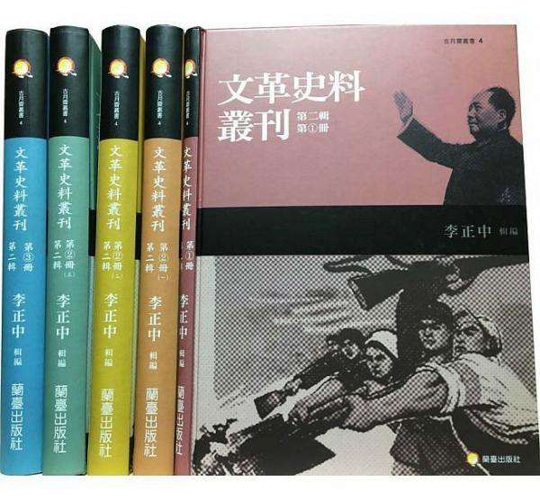 史料叢刊第二輯