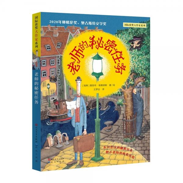 老師的秘密任務(wù)