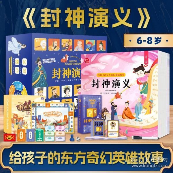 封神演義（全12冊）“封神”故事真“封神” 專屬中國孩子的英雄神話