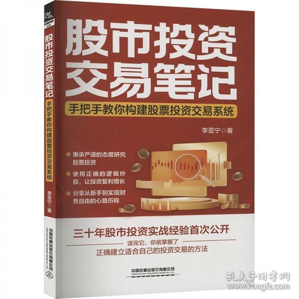 股市投資交易筆記——手把手教你構(gòu)建股票投資交易系統(tǒng)