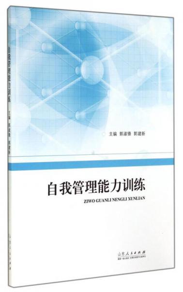 自我管理能力訓(xùn)練