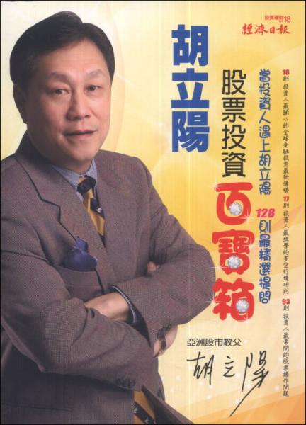 胡立阳股票投资百宝箱