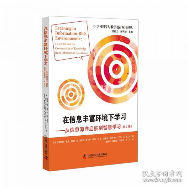 在信息豐富環(huán)境下學(xué)習(xí)——從信息海洋啟航到智慧學(xué)習(xí)