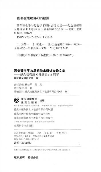 聶榮臻生平與思想學(xué)術(shù)研討會論文集：紀(jì)念聶榮臻元帥誕辰115周年