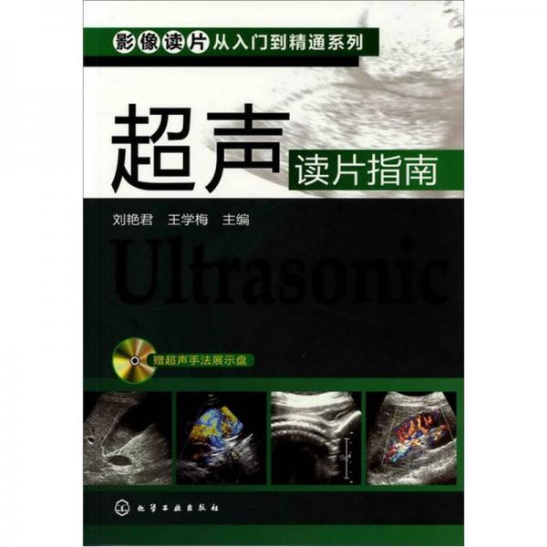 超聲讀片指南