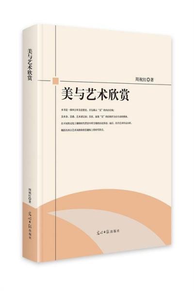美與藝術(shù)欣賞