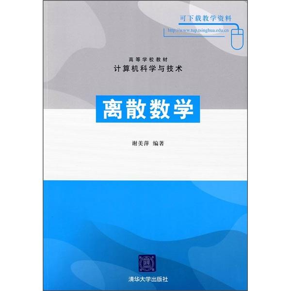 离散数学