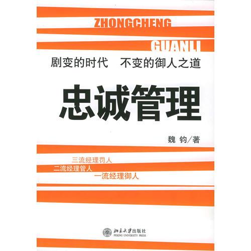 忠誠管理——時(shí)代光華培訓(xùn)大系