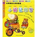 大蘋果幼兒雙語童話.橙色卷