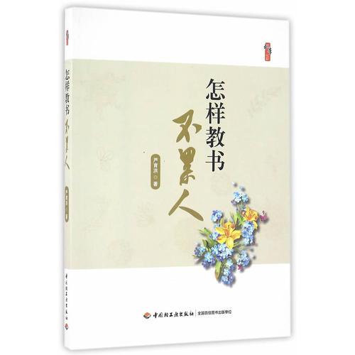 怎樣教書不累人