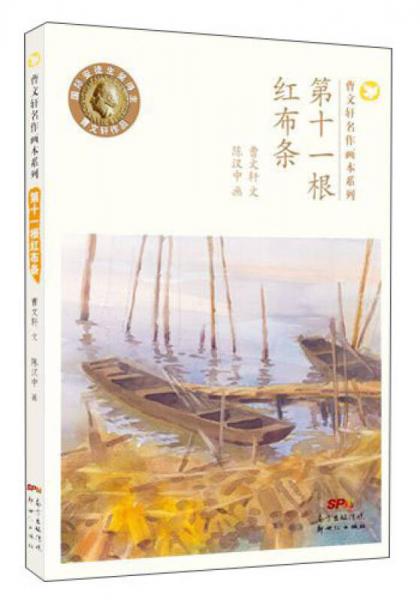 第十一根紅布條