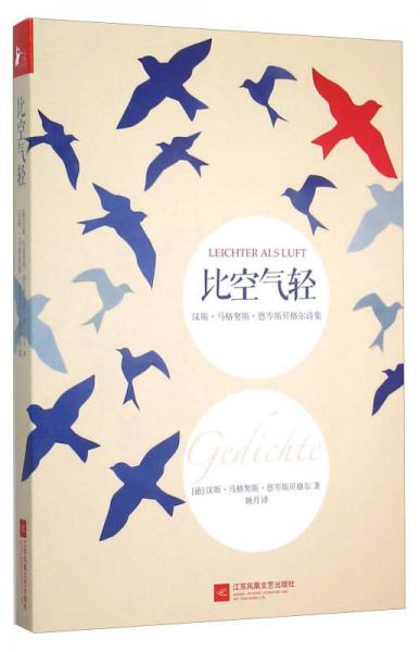 比空氣輕
