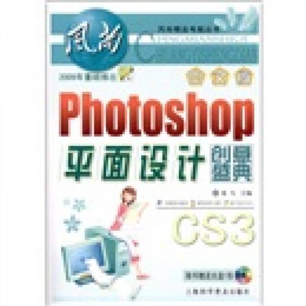 Photoshop平面设计创意盛典（中文版）