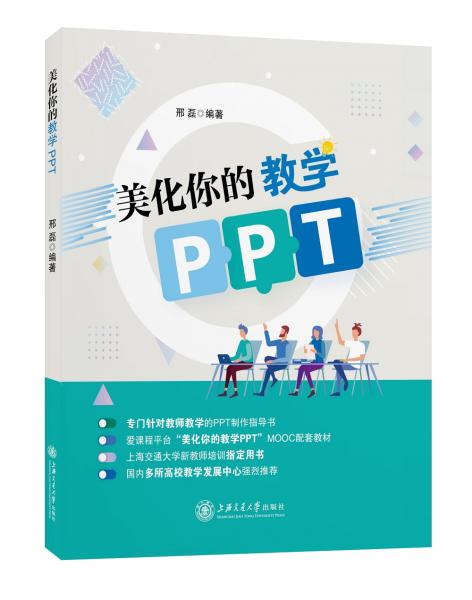 美化你的教学PPT