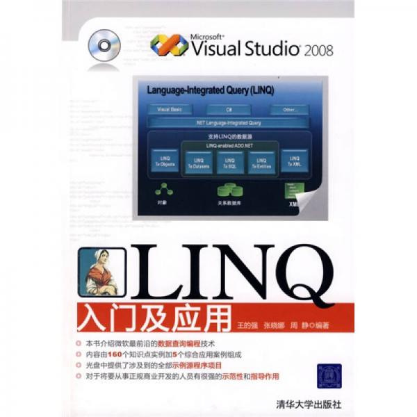 LINQ入門及應(yīng)用