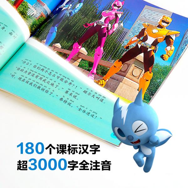 迷你特工队X图画故事书注音版：谎言大骚动