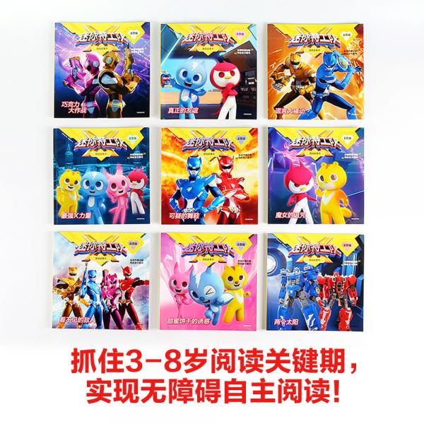 迷你特工队X图画故事书注音版：谎言大骚动