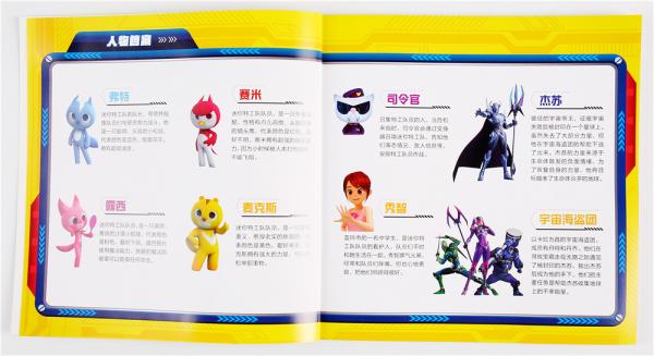 迷你特工队X图画故事书注音版：谎言大骚动