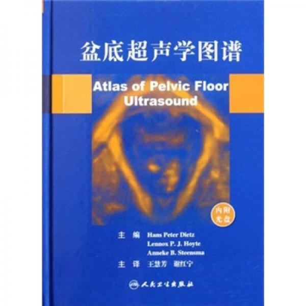 盆底超聲圖譜