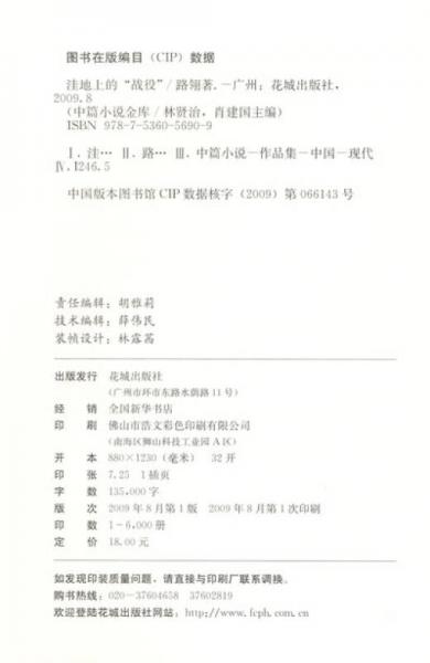 洼地上的“战役”