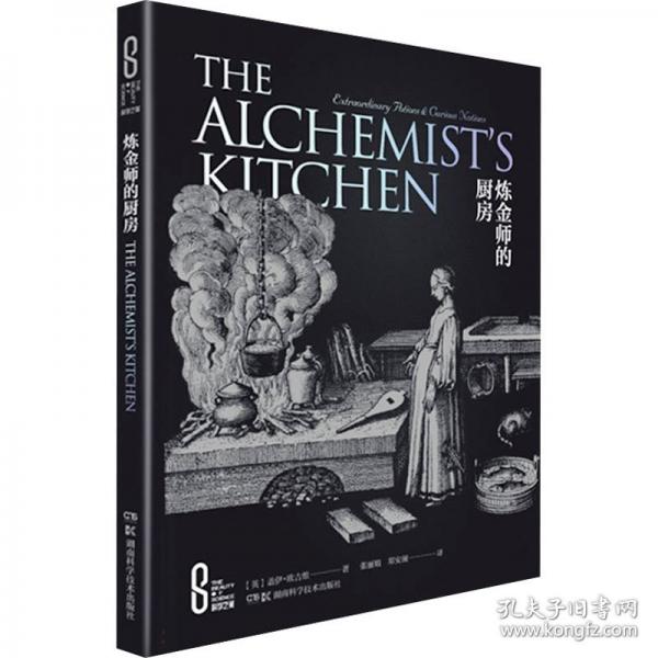煉金師的廚房