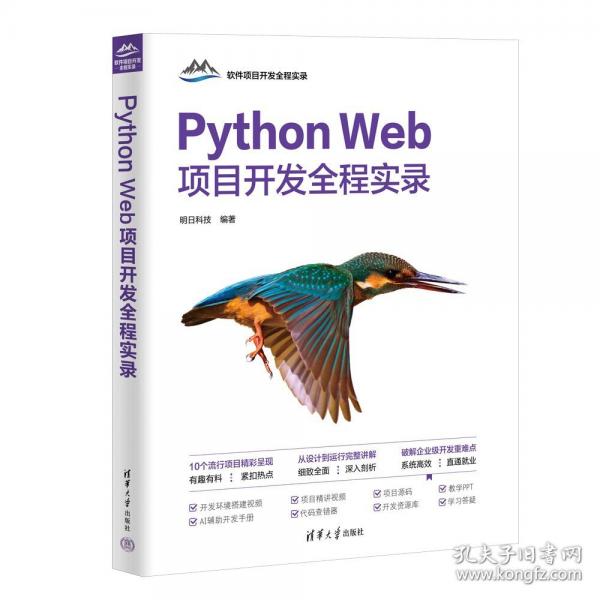 Python Web項目開發(fā)全程實錄